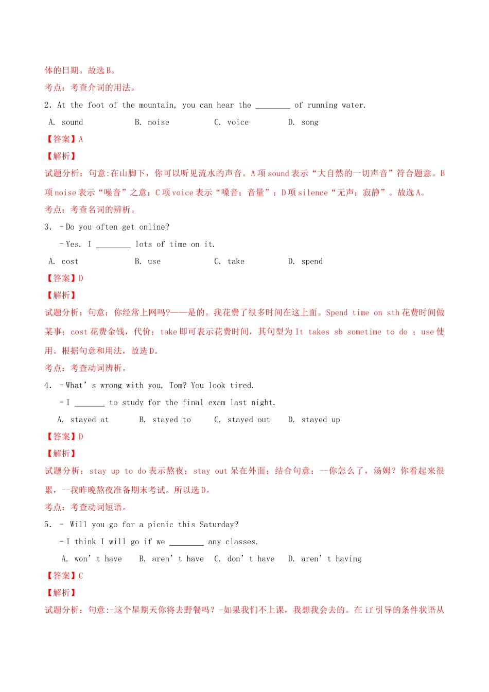 北大绿卡九年级英语全册 Unit 12 Life is full of the unexpected（第3课时）Section B（1a-2e）导学案 （新版）人教新目标版-（新版）人教新目标版初中九年级全册英语学案_第2页