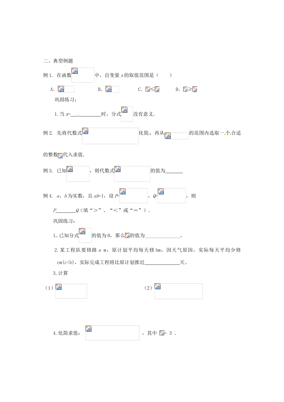 八年级数学下册 第八章分式第1课时复习学案 苏科版_第2页