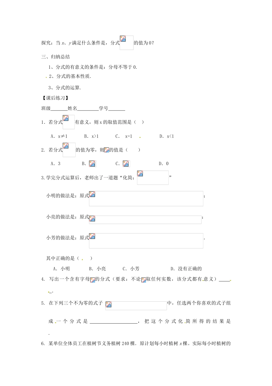八年级数学下册 第八章分式第1课时复习学案 苏科版_第3页