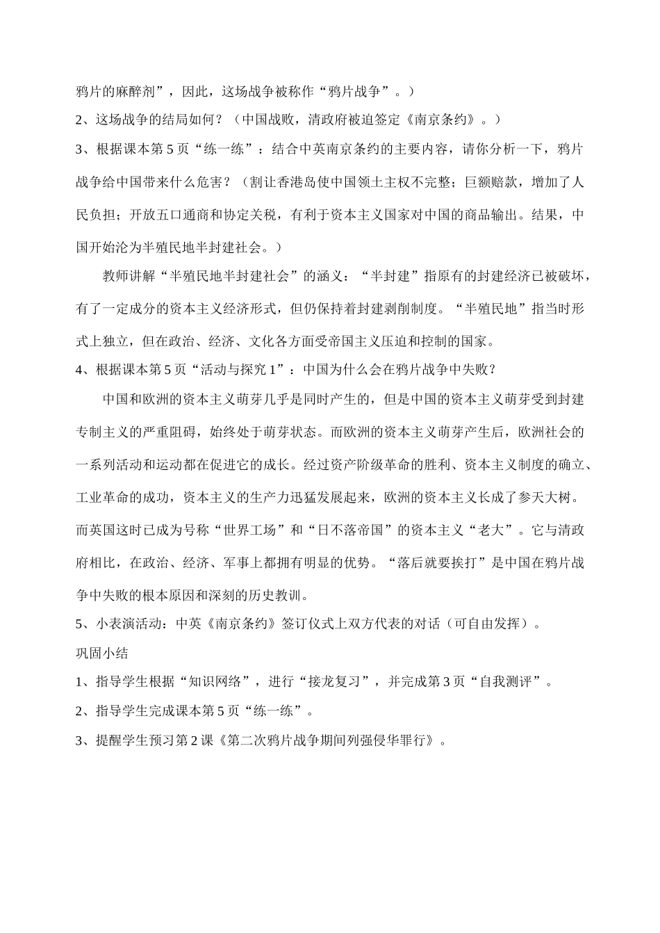 八年级历史 第1课　鸦片战争　教案人教版_第3页