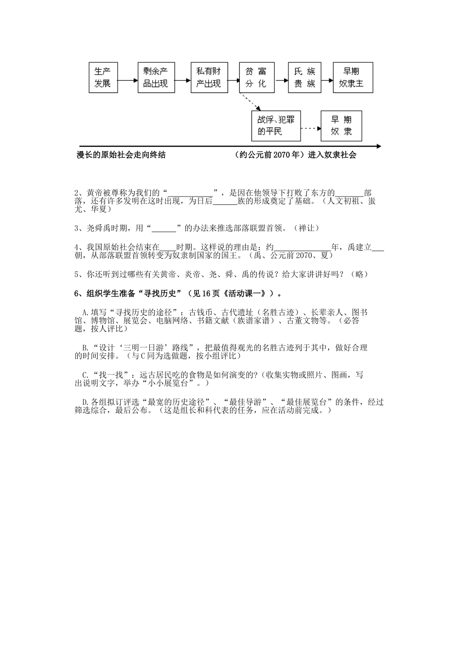 （秋季版）七年级历史上册 第一单元 第3课 神话与历史教案3 华东师大版-华东师大版初中七年级上册历史教案_第3页