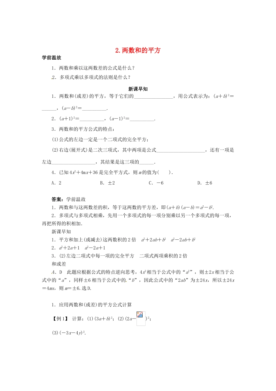 八年级数学上册 12.3.2 两数和的平方学案 （新版）华东师大版-（新版）华东师大版初中八年级上册数学学案_第1页