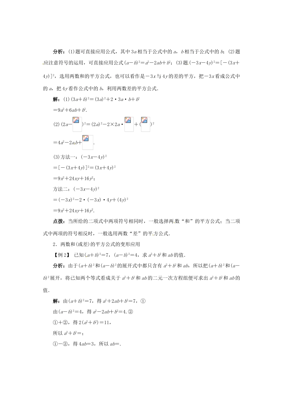 八年级数学上册 12.3.2 两数和的平方学案 （新版）华东师大版-（新版）华东师大版初中八年级上册数学学案_第2页