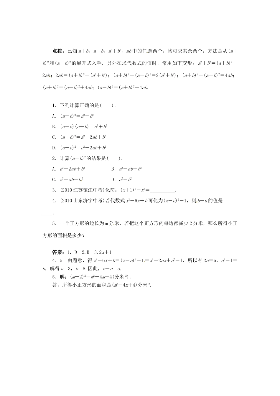 八年级数学上册 12.3.2 两数和的平方学案 （新版）华东师大版-（新版）华东师大版初中八年级上册数学学案_第3页