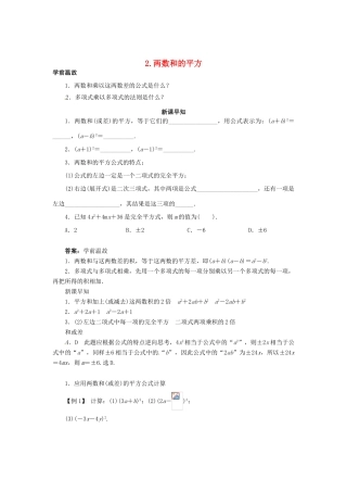 八年级数学上册 12.3.2 两数和的平方学案 （新版）华东师大版-（新版）华东师大版初中八年级上册数学学案