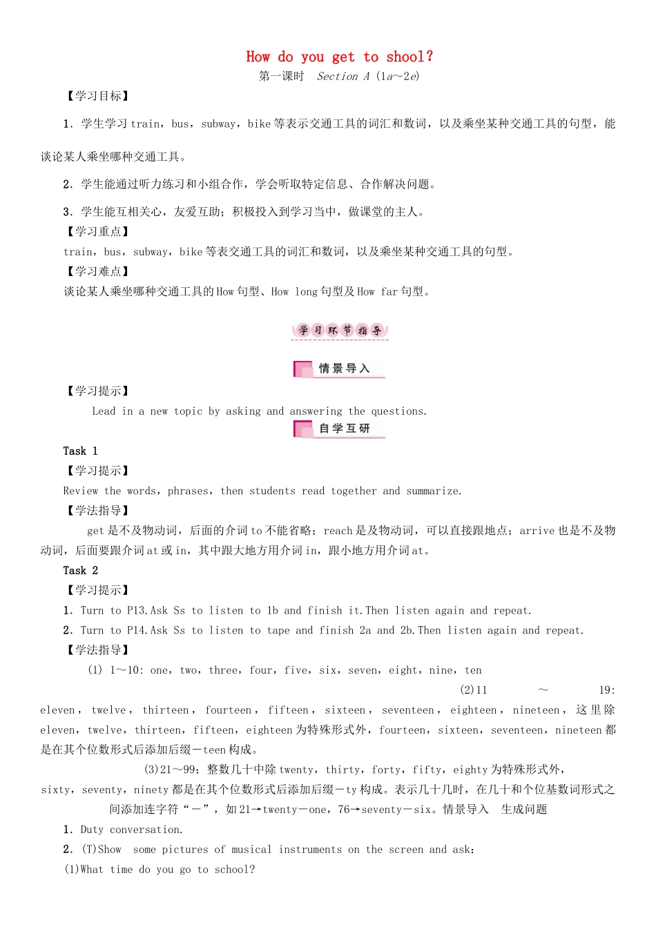 春七年级英语下册 Unit 3 How do you get to shool（第1课时）Section A（1a-2e）学案 （新版）人教新目标版-（新版）人教新目标版初中七年级下册英语学案_第1页