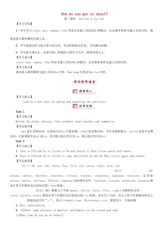 春七年级英语下册 Unit 3 How do you get to shool（第1课时）Section A（1a-2e）学案 （新版）人教新目标版-（新版）人教新目标版初中七年级下册英语学案