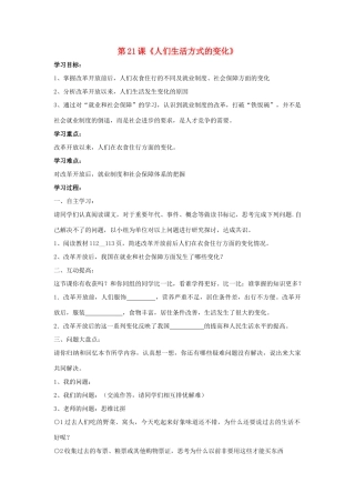 八年级历史下册 第21课 人们生活方式的变化教案2 新人教版