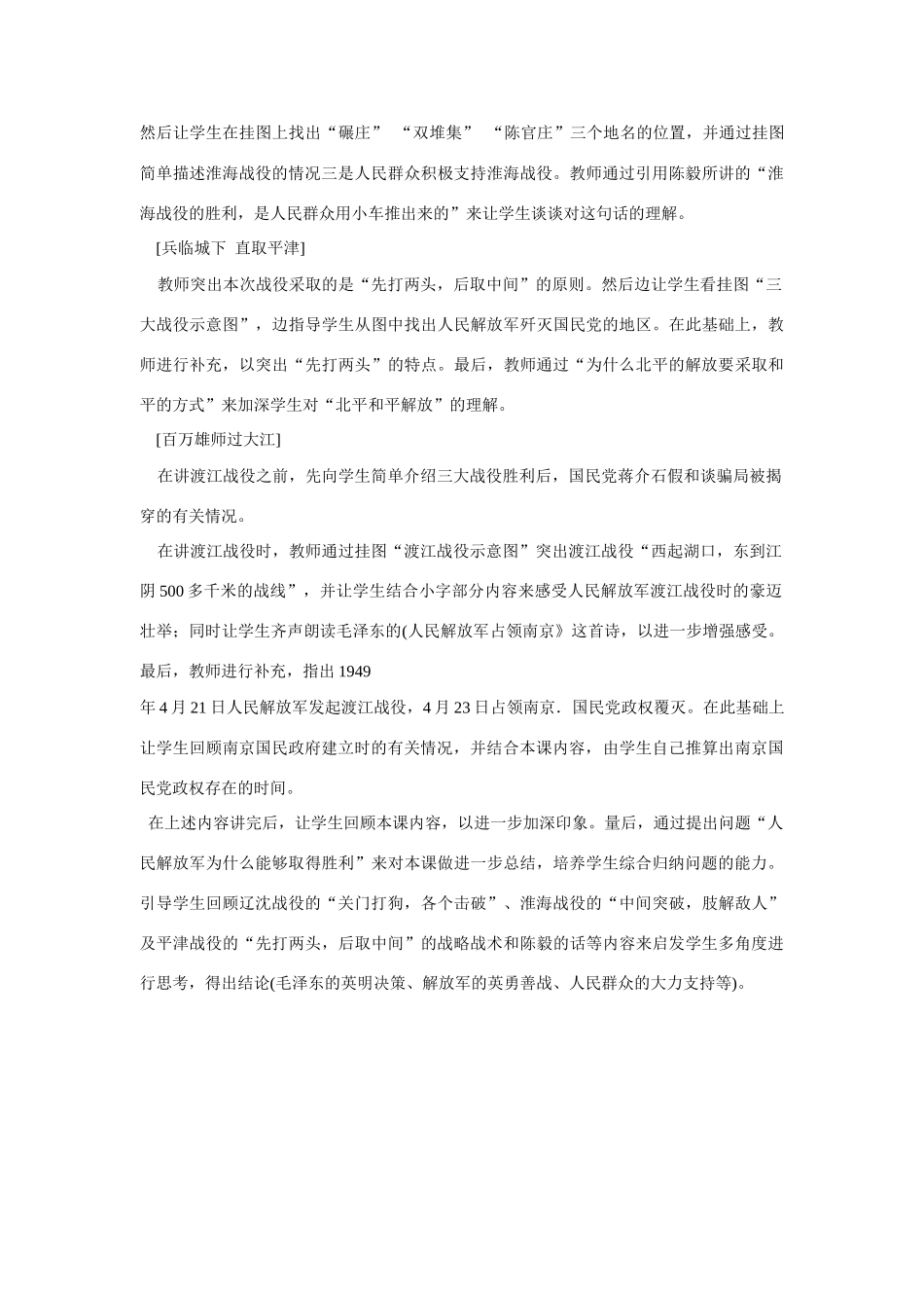 八年级历史上册 第24课《国民党政权的崩溃》教学设计 北师大版_第2页