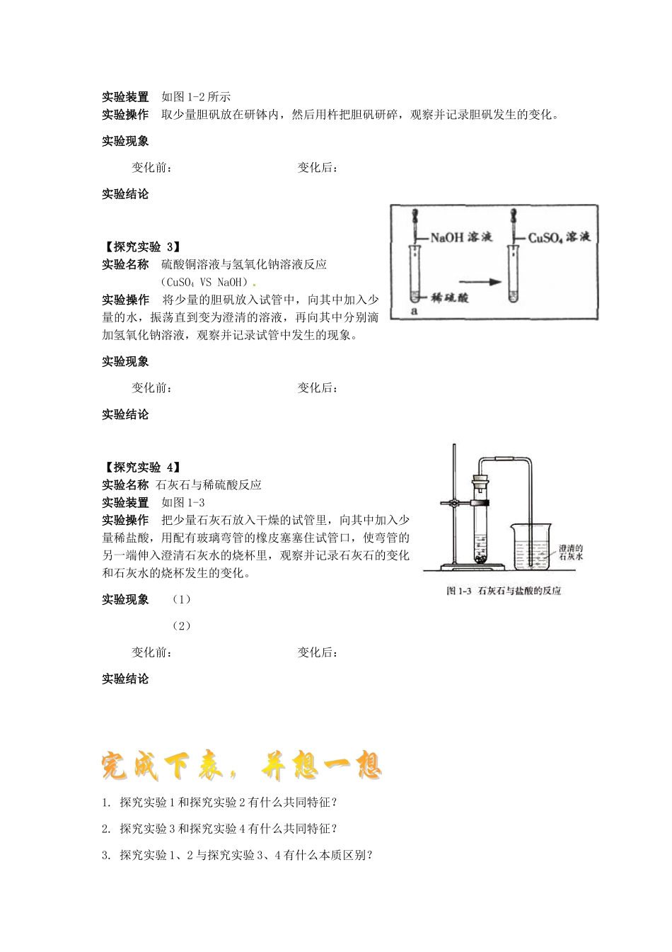 湖北省麻城市集美学校九年级化学上册《1.1 物质的变化与性质》教案 新人教版_第2页