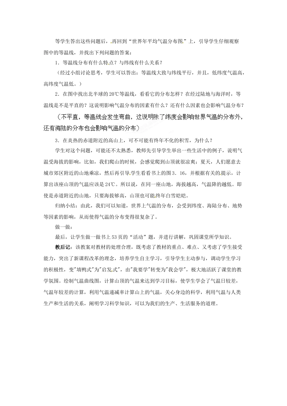广东东莞市万江区华江初级中学地理七年级地理上册 3.2 气温的变化与分布（第二课时）教案 （新版）新人教版_第2页