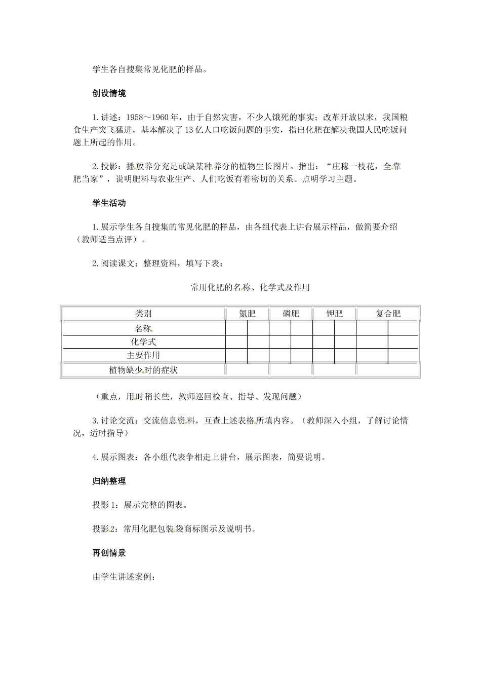 河北省衡水市景县黎阳学校九年级化学下册 课题2《化学肥料》教案 （新版）新人教版_第2页