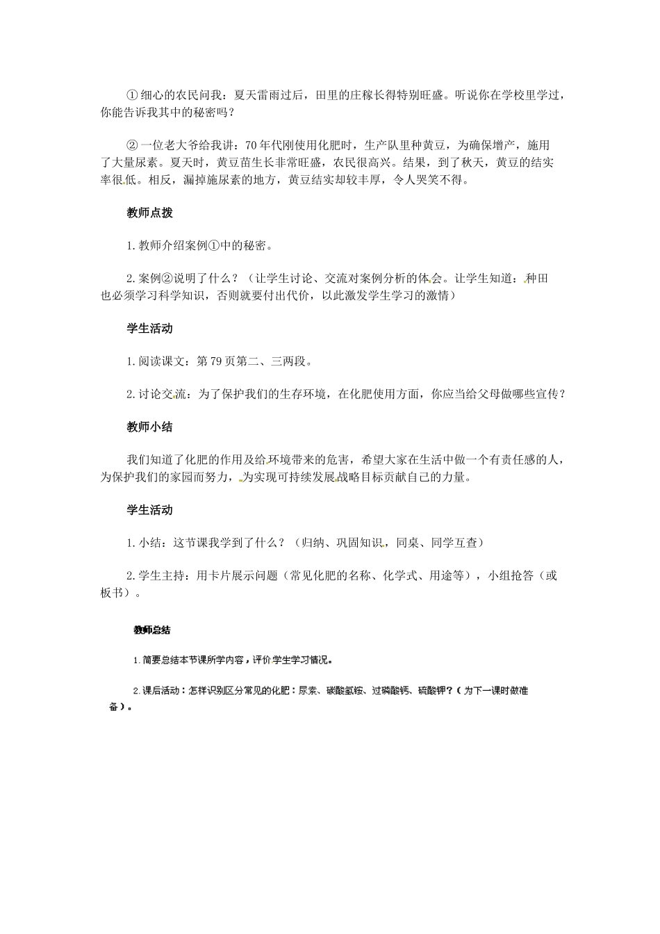 河北省衡水市景县黎阳学校九年级化学下册 课题2《化学肥料》教案 （新版）新人教版_第3页