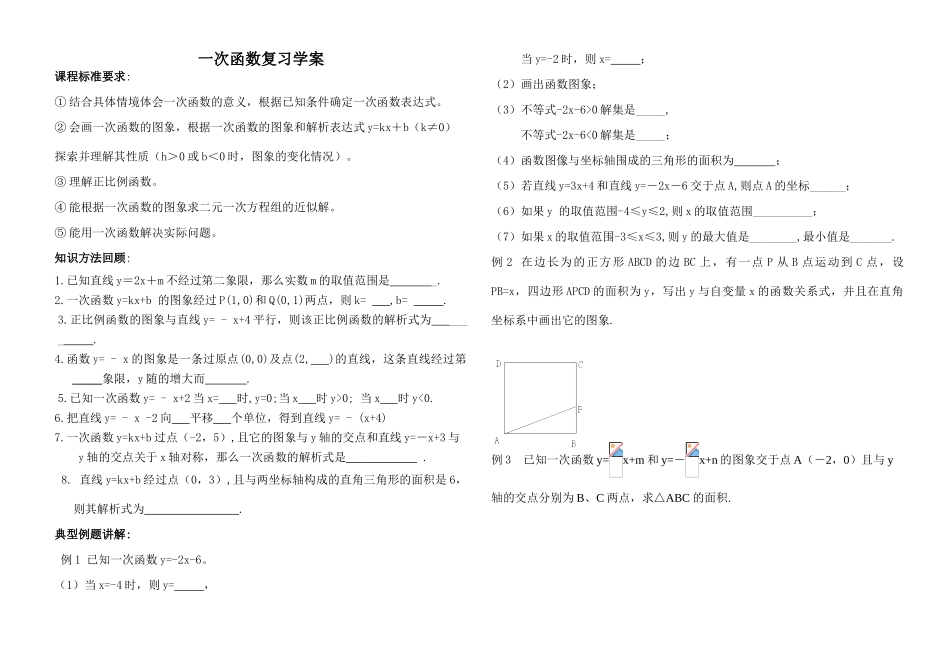 八年级数学一次函数复习学案 新人教版_第1页