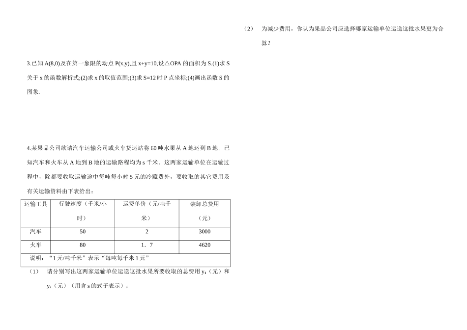 八年级数学一次函数复习学案 新人教版_第3页