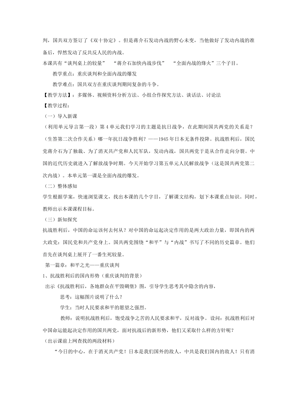 八年级历史上册 5.1 全面内战的爆发教学设计 川教版-川教版初中八年级上册历史教案_第2页