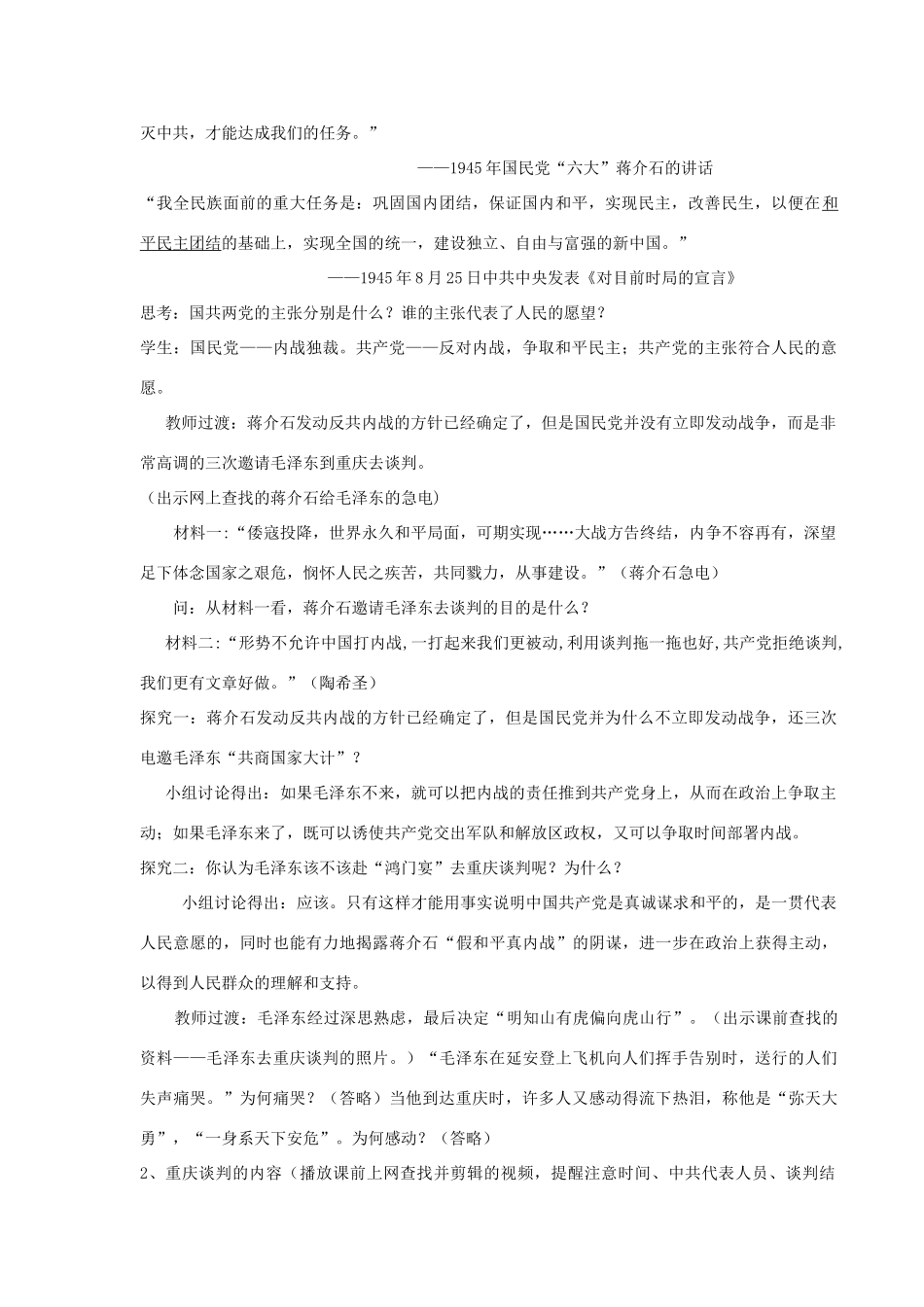 八年级历史上册 5.1 全面内战的爆发教学设计 川教版-川教版初中八年级上册历史教案_第3页