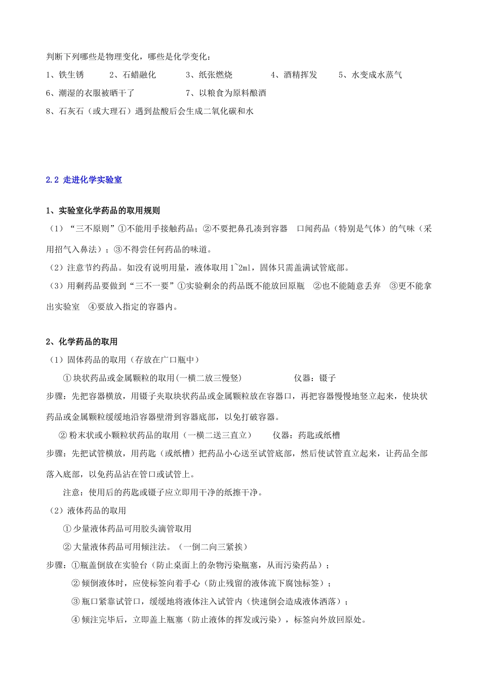 江苏省九年级化学教师辅导讲义 化学物质及其变化教材梳理-人教版初中九年级全册化学教案_第2页