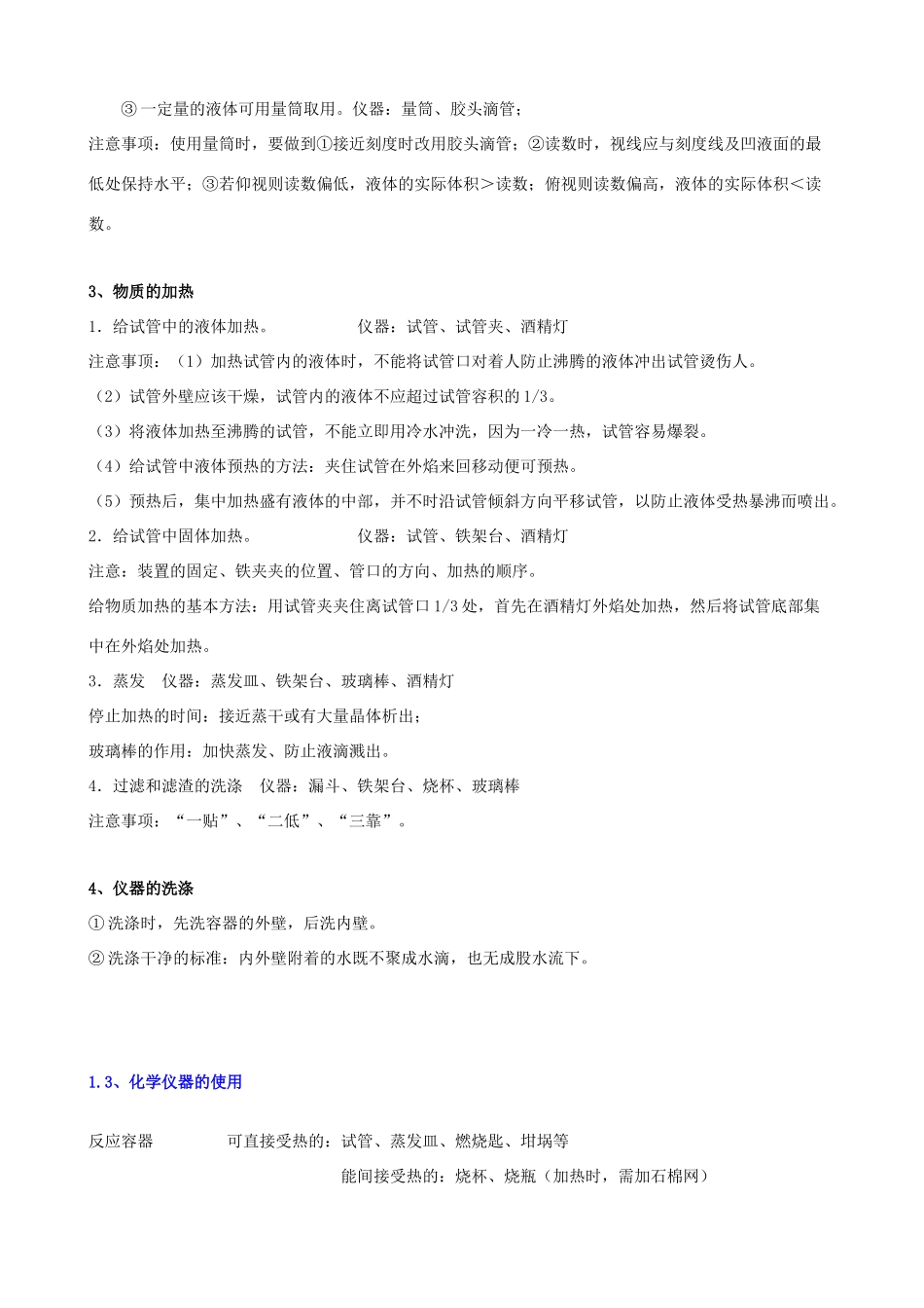 江苏省九年级化学教师辅导讲义 化学物质及其变化教材梳理-人教版初中九年级全册化学教案_第3页
