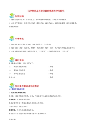 江苏省九年级化学教师辅导讲义 化学物质及其变化教材梳理-人教版初中九年级全册化学教案