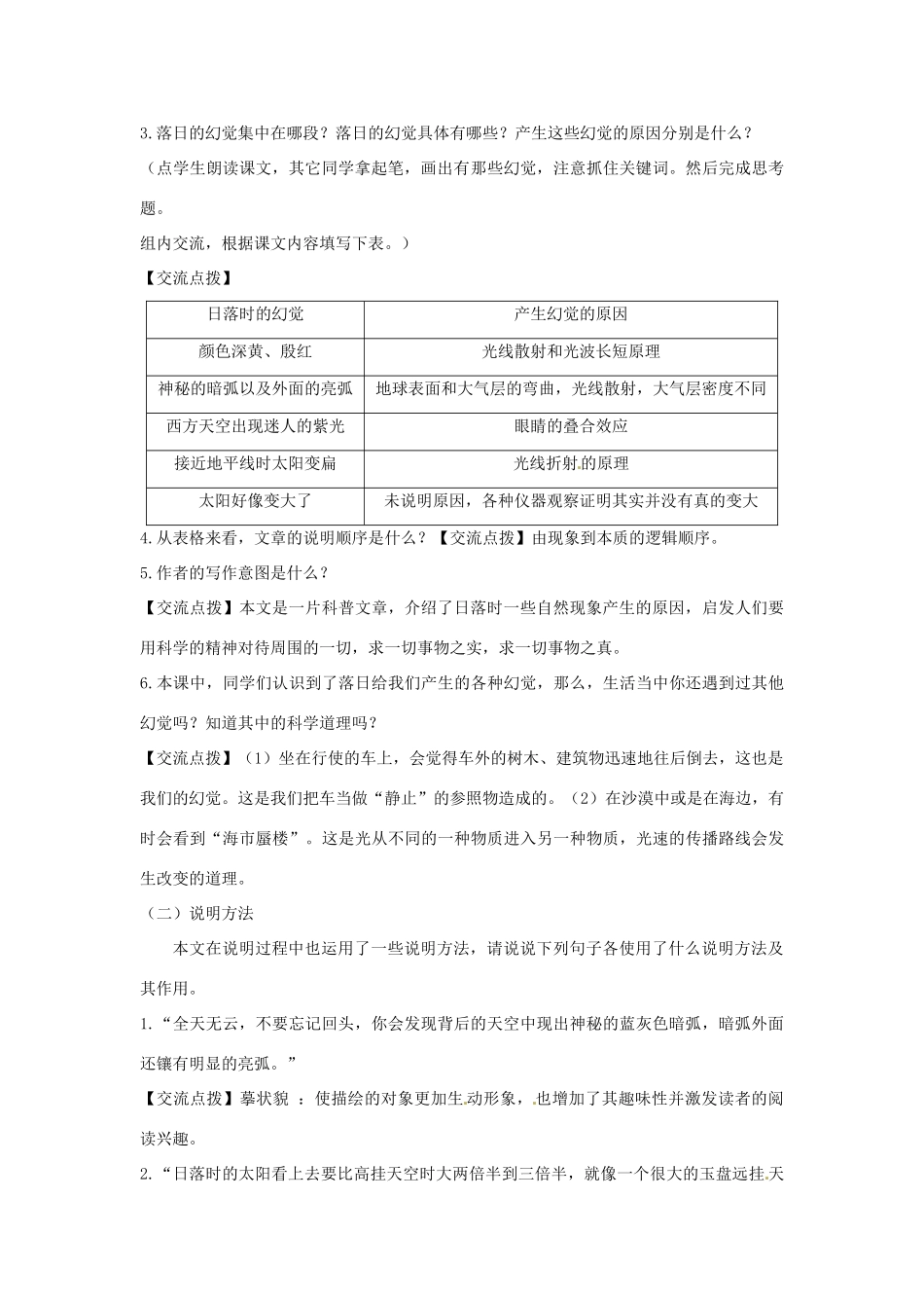 湖北省黄石市第十中学八年级语文上册《落日的幻觉》导学案 新人教版_第2页
