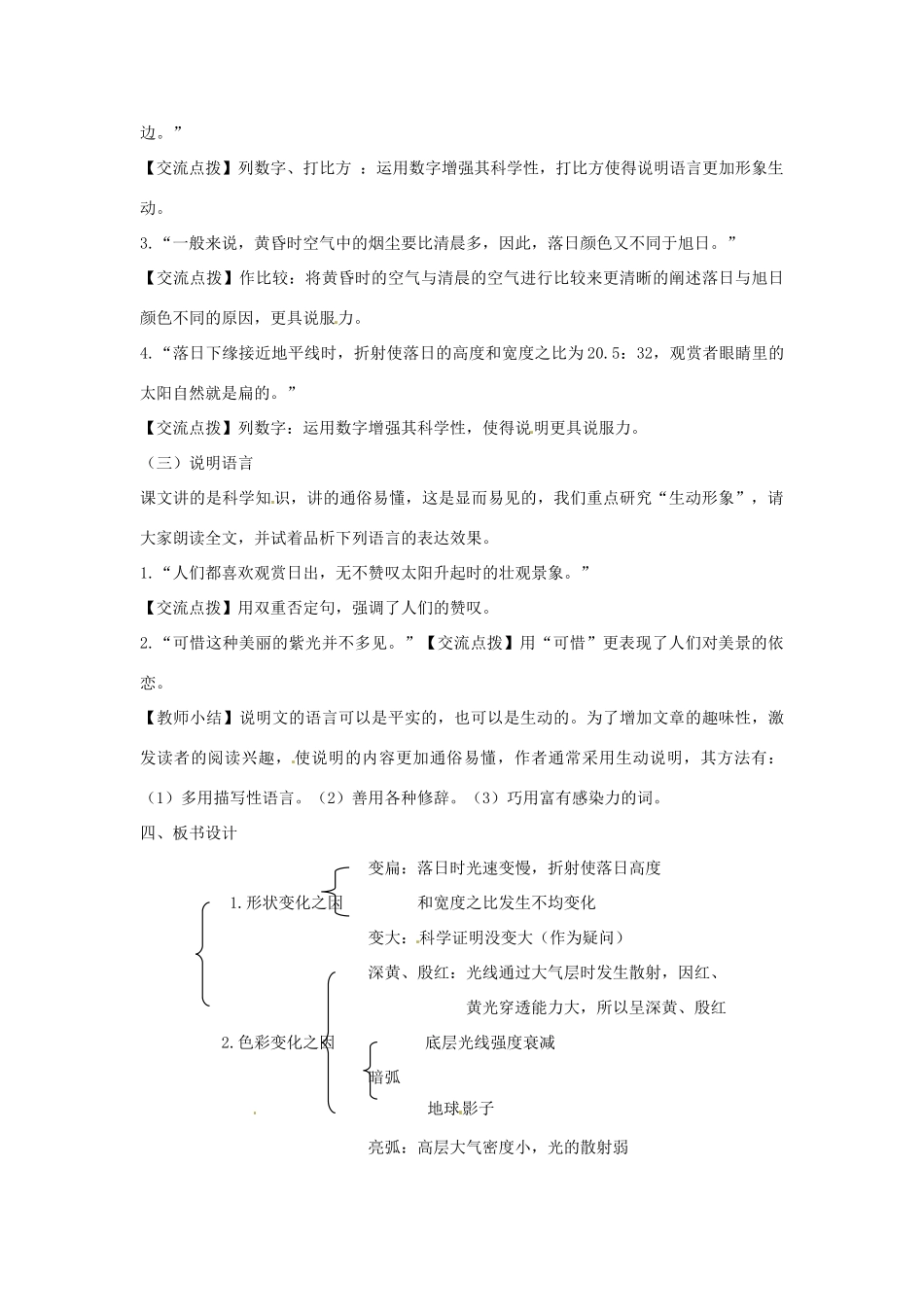 湖北省黄石市第十中学八年级语文上册《落日的幻觉》导学案 新人教版_第3页