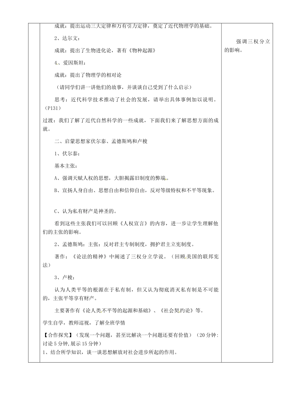 湖南省茶陵县九年级历史上册《第24课 著名科学家和启蒙思想家》教案 人教新课标版_第2页