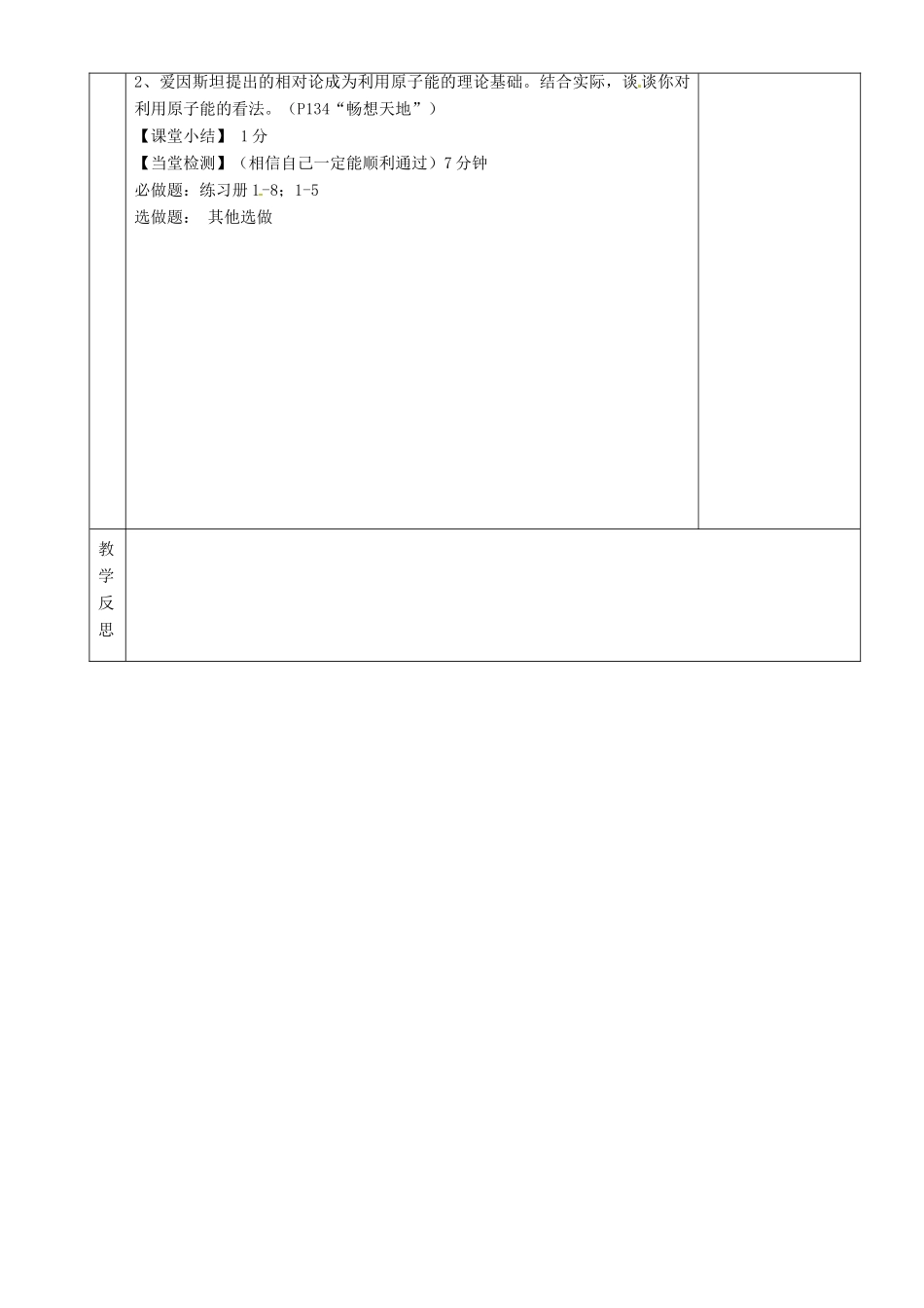 湖南省茶陵县九年级历史上册《第24课 著名科学家和启蒙思想家》教案 人教新课标版_第3页