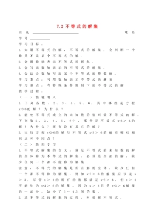 八年级数学下册 7.2不等式的解集教学案 苏科版