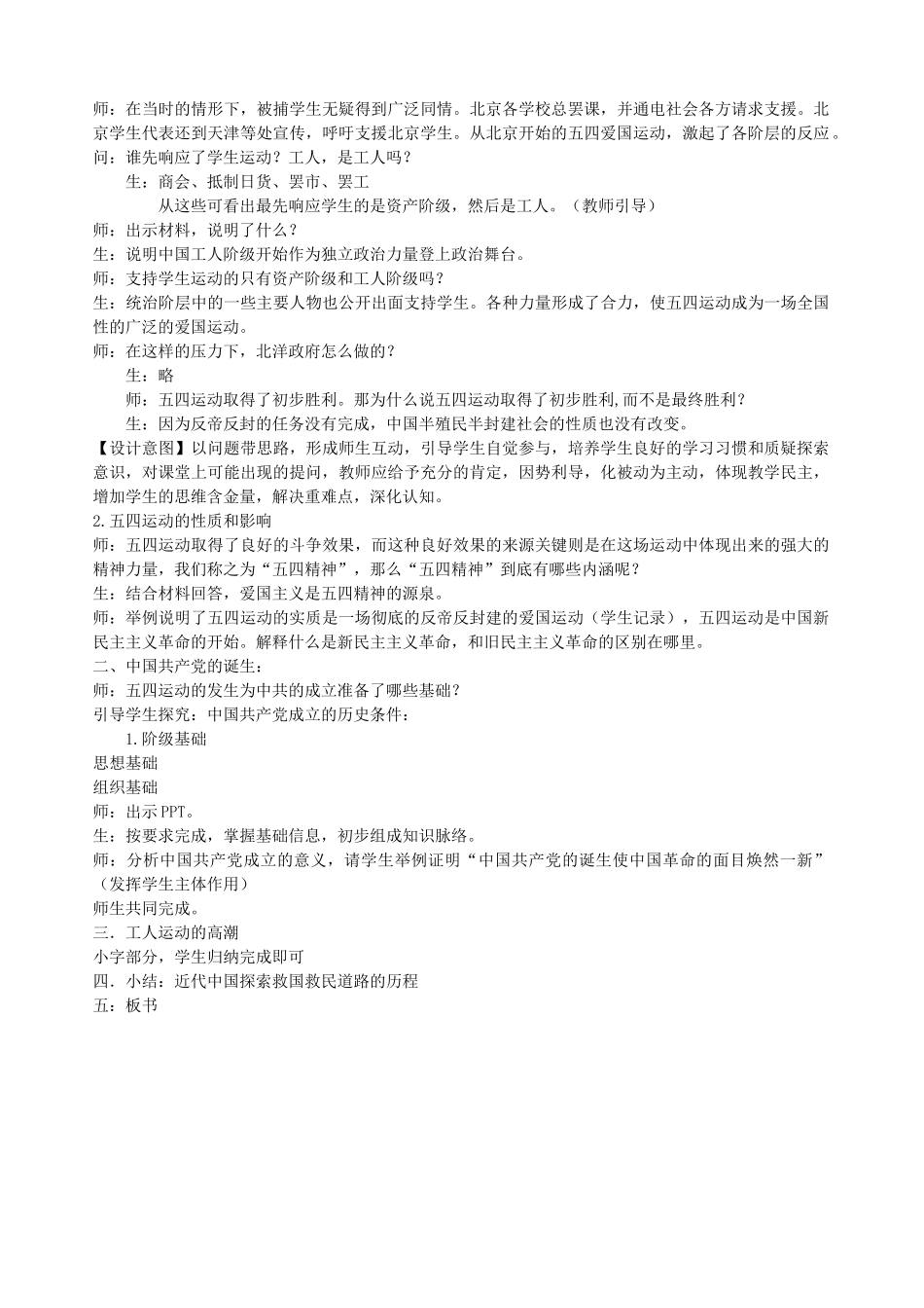 八年级历史上册 第13课 伟大的开端教学设计 北师大版-北师大版初中八年级上册历史教案_第2页