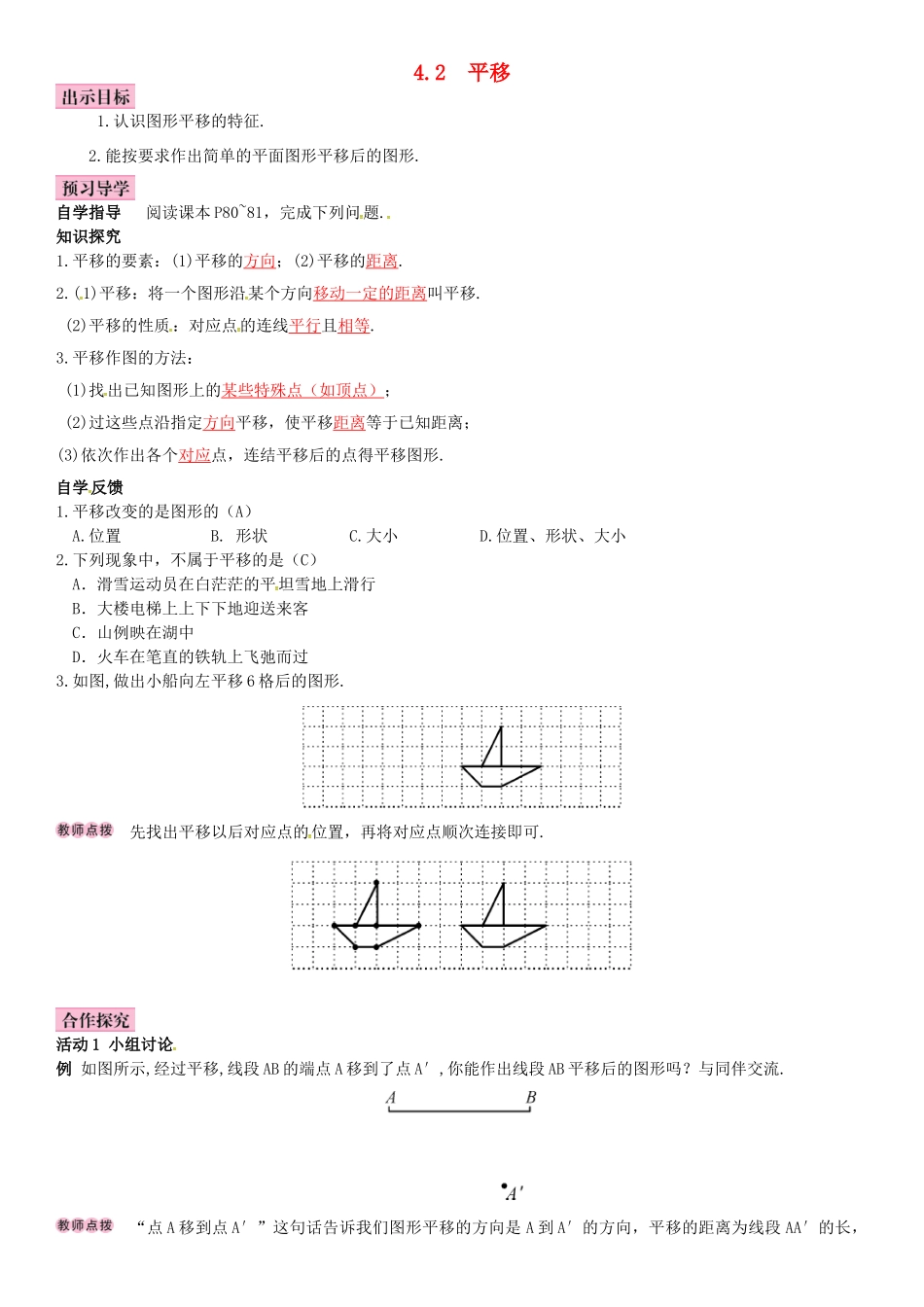 春七年级数学下册 4.2 平移导学案 （新版）湘教版-（新版）湘教版初中七年级下册数学学案_第1页