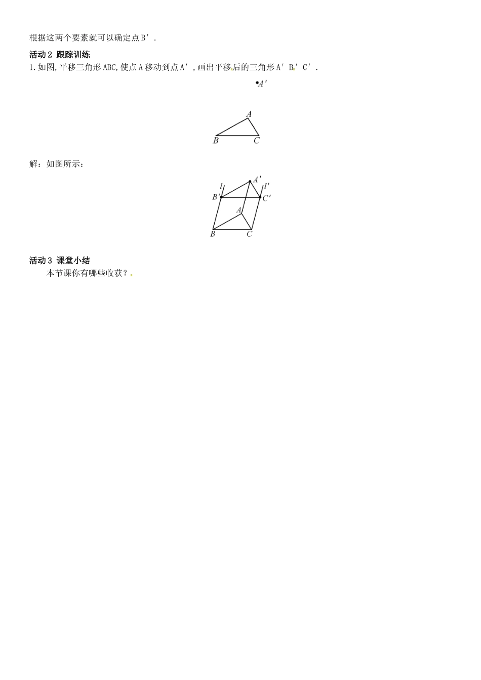 春七年级数学下册 4.2 平移导学案 （新版）湘教版-（新版）湘教版初中七年级下册数学学案_第2页