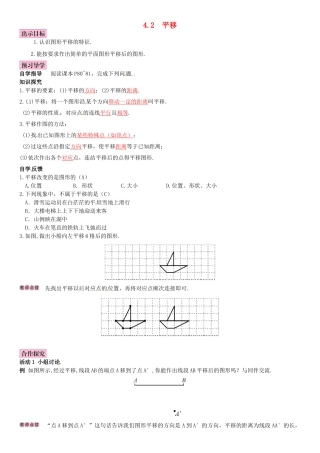春七年级数学下册 4.2 平移导学案 （新版）湘教版-（新版）湘教版初中七年级下册数学学案