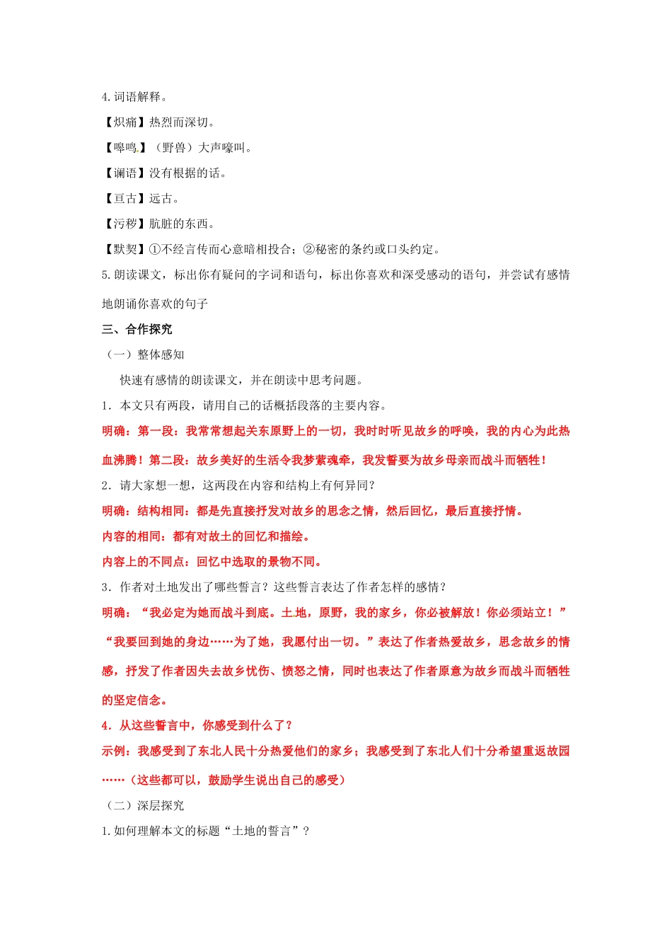 湖南省祁阳县浯溪镇第二中学七年级语文下册 9 土地的誓言教学案 新人教版_第2页