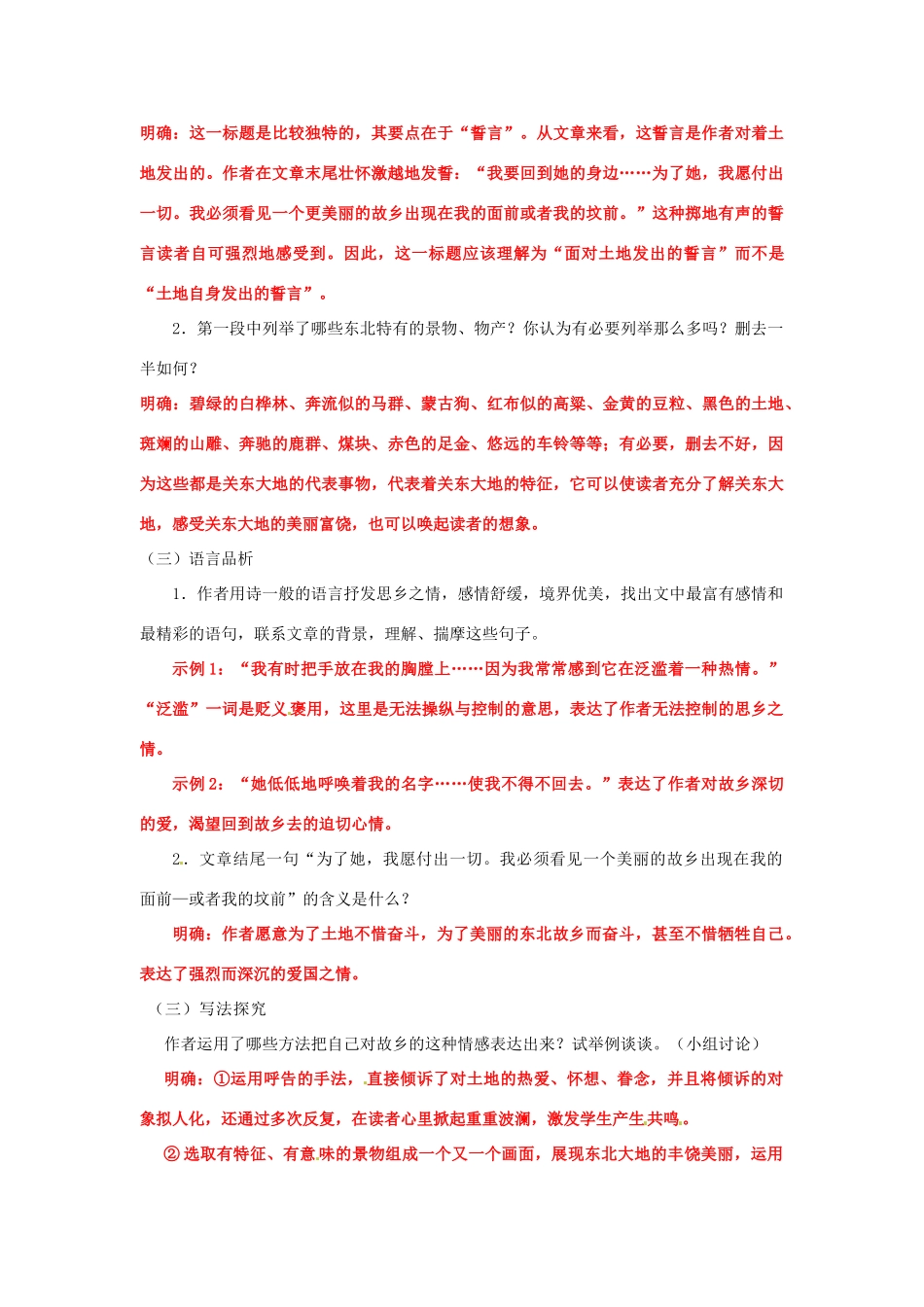 湖南省祁阳县浯溪镇第二中学七年级语文下册 9 土地的誓言教学案 新人教版_第3页