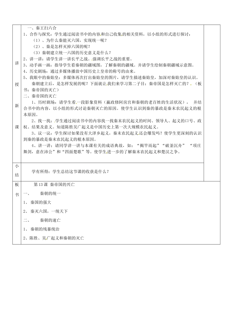 黑龙江省哈尔滨市第四十一中学七年级历史上册 第13课 秦帝国的兴亡教案 北师大版_第2页