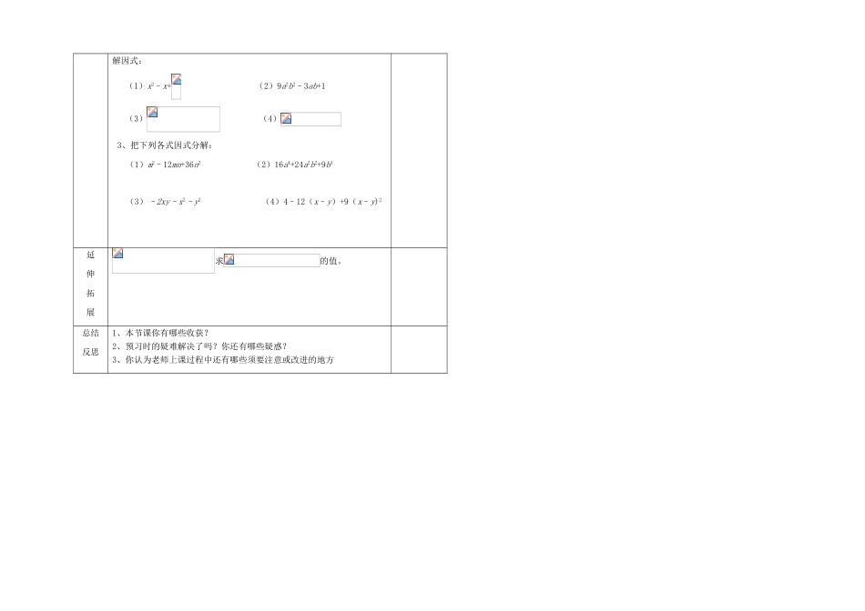 河南省灵璧县尹集中学八年级数学下册 2.3．运用公式法（第二课时）教学案 人教新课标版_第2页