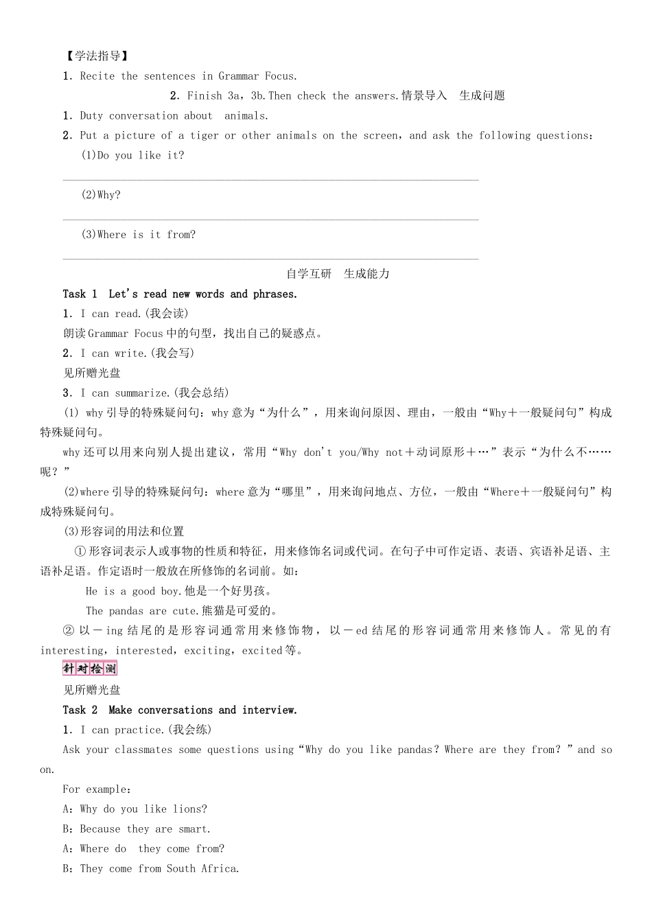 春七年级英语下册 Unit 5 Why do you like pandas（第2课时）Section A（Grammar Focus-3c）学案 （新版）人教新目标版-（新版）人教新目标版初中七年级下册英语学案_第2页