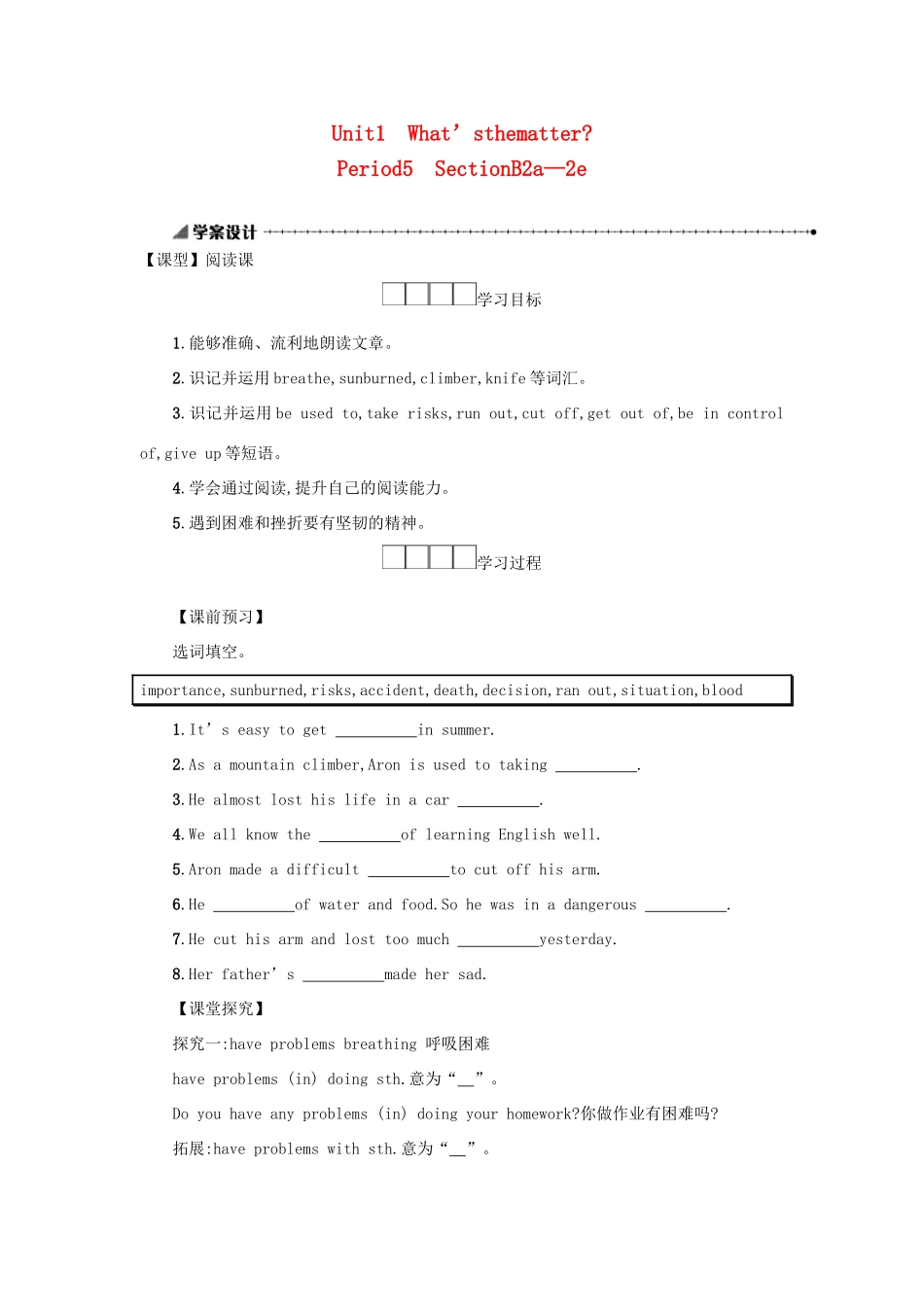 八年级英语下册 Unit 1 What’s the matter（Period5 SectionB2a—2e）学案设计 （新版）人教新目标版-（新版）人教新目标版初中八年级下册英语学案_第1页