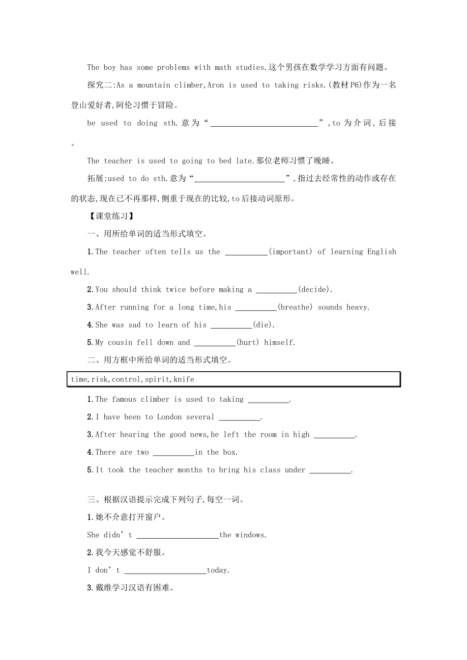 八年级英语下册 Unit 1 What’s the matter（Period5 SectionB2a—2e）学案设计 （新版）人教新目标版-（新版）人教新目标版初中八年级下册英语学案_第2页