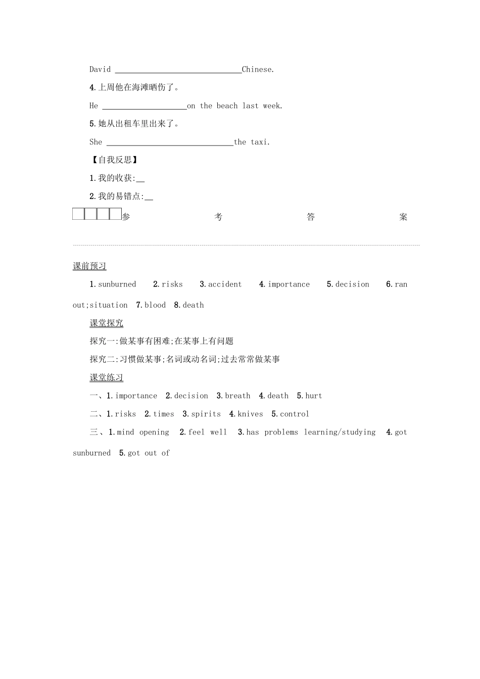 八年级英语下册 Unit 1 What’s the matter（Period5 SectionB2a—2e）学案设计 （新版）人教新目标版-（新版）人教新目标版初中八年级下册英语学案_第3页