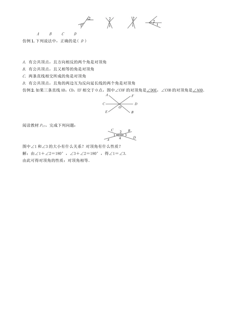春七年级数学下册 10 相交线、平行线与平移 课题 对顶角及其性质学案 （新版）沪科版-（新版）沪科版初中七年级下册数学学案_第2页