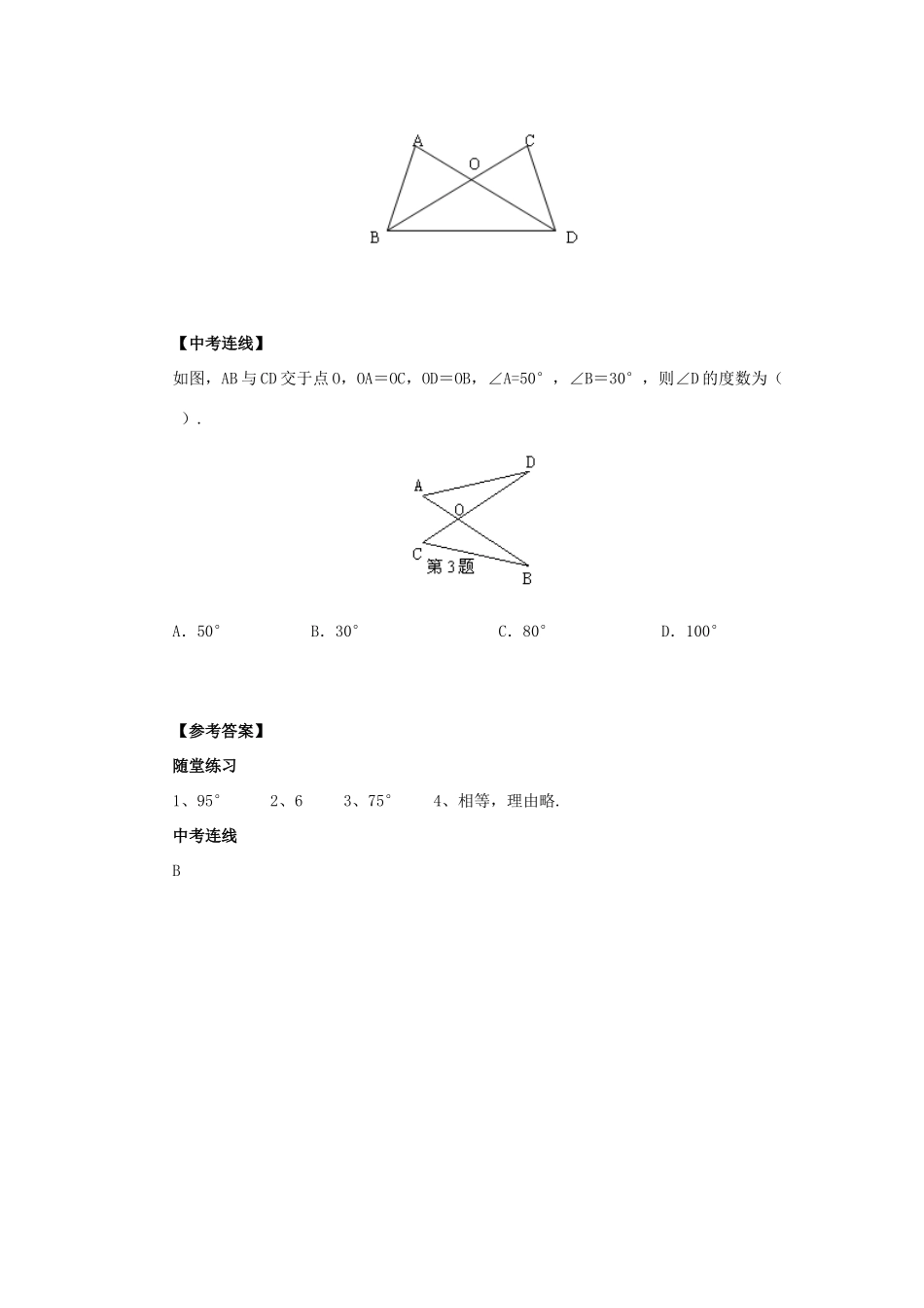 八年级数学上册 第13章 全等三角形 13.2 三角形全等的判定 13.2.1 全等三角形判定的条件导学案 （新版）华东师大版-（新版）华东师大版初中八年级上册数学学案_第3页