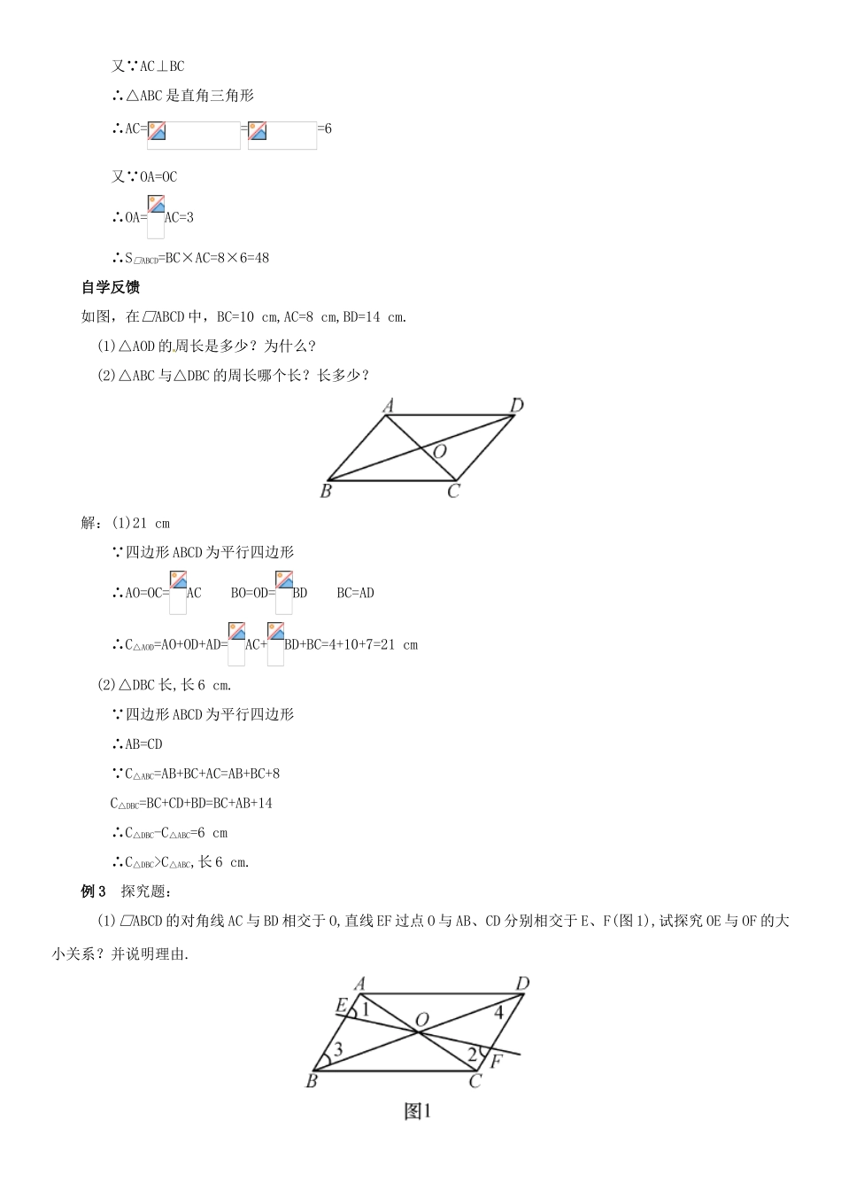 八年级数学下册 18.1.1 平行四边形的性质 第2课时 平行四边形的对角线特征导学案 （新版）新人教版-（新版）新人教版初中八年级下册数学学案_第2页