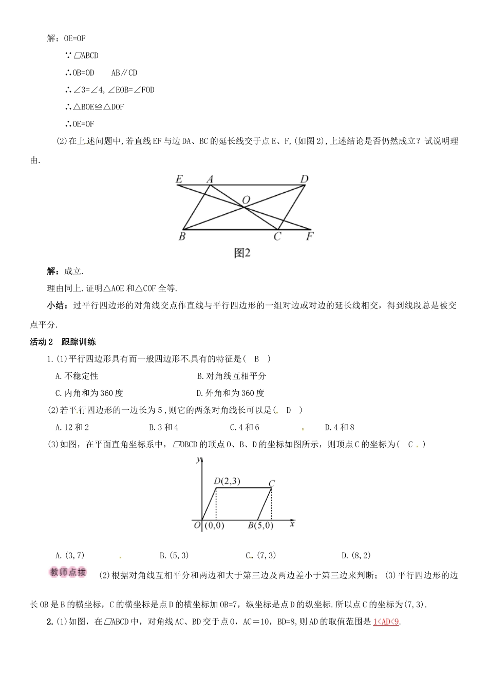 八年级数学下册 18.1.1 平行四边形的性质 第2课时 平行四边形的对角线特征导学案 （新版）新人教版-（新版）新人教版初中八年级下册数学学案_第3页