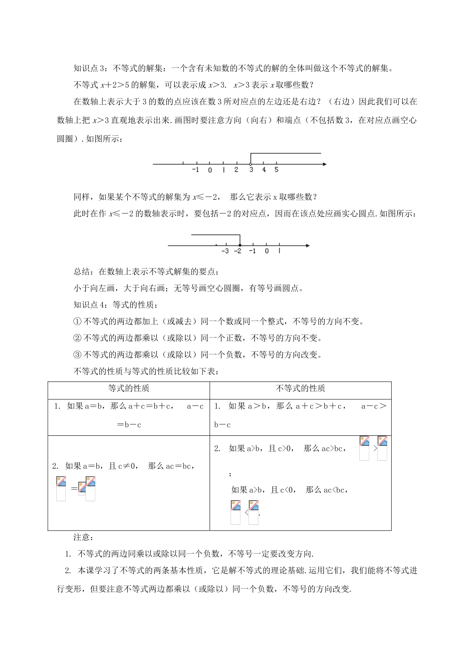 八年级数学下册 课后补习班辅导 生活中的不等式 不等式的概念和性质讲学案 苏科版-苏科版初中八年级下册数学学案_第2页