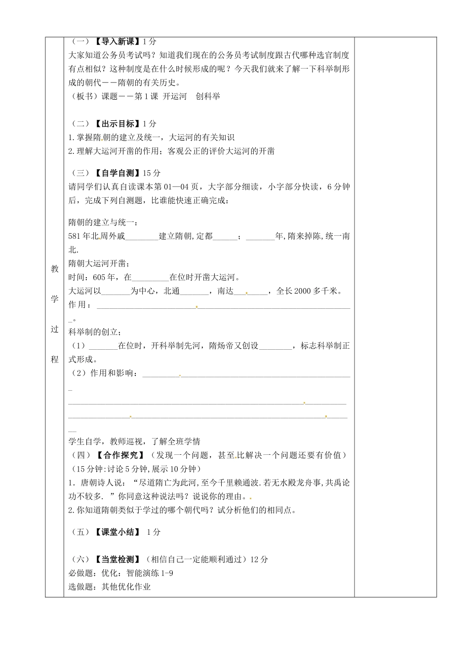 湖南省茶陵县世纪星实验学校七年级历史下册 第1课 开运河 创科举教案 新人教版_第2页
