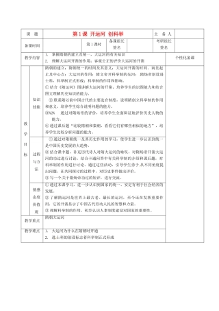 湖南省茶陵县世纪星实验学校七年级历史下册 第1课 开运河 创科举教案 新人教版