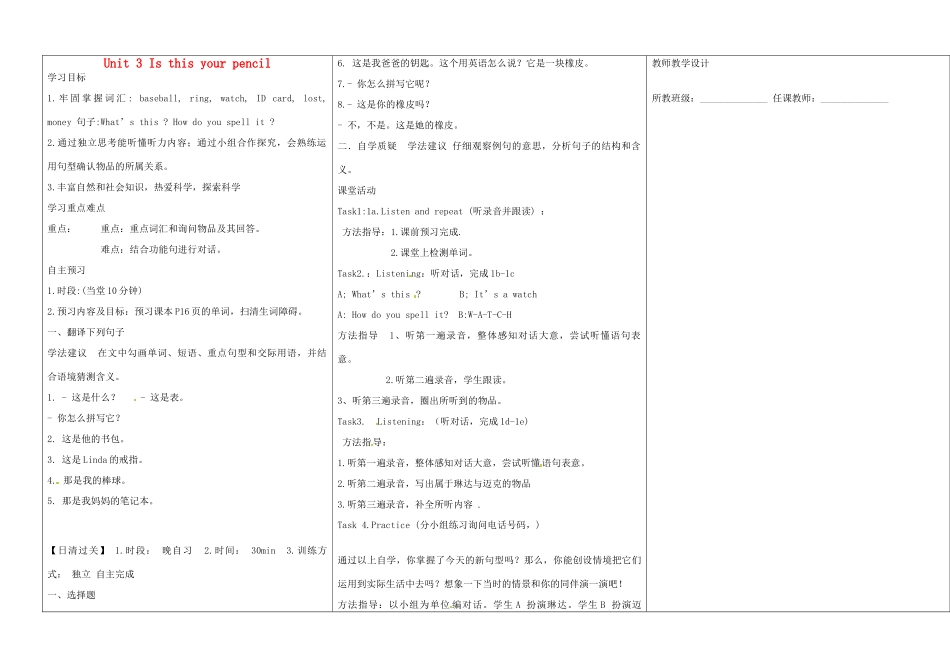 河南省淮阳县西城中学七年级英语上册 Unit 3 Is this your pencil（第4课时）导学案（无答案）（新版）人教新目标版_第1页