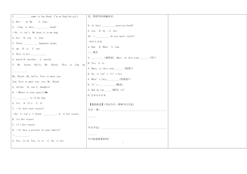 河南省淮阳县西城中学七年级英语上册 Unit 3 Is this your pencil（第4课时）导学案（无答案）（新版）人教新目标版_第2页